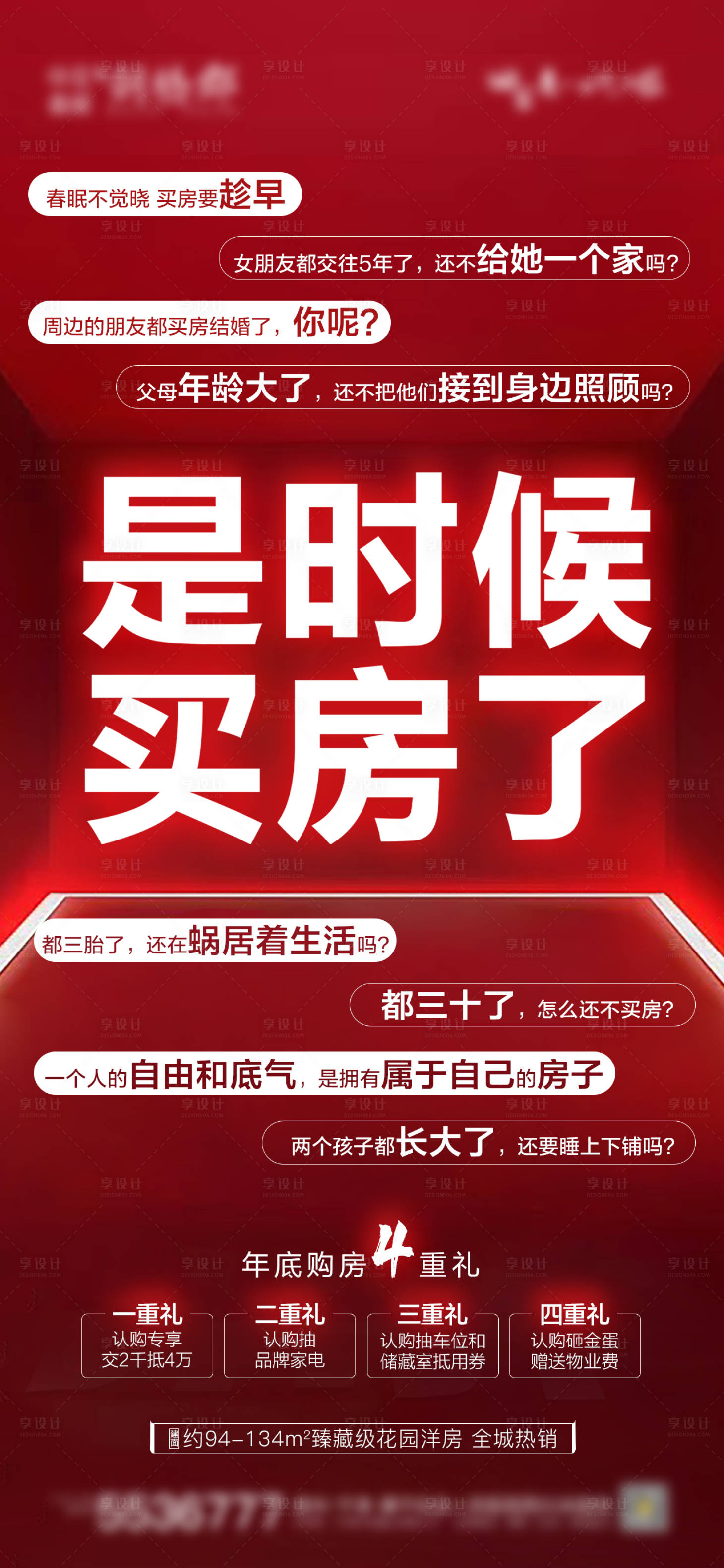 源文件下载【享设计】搜索编号：93690006586962814【地产日常买房创意海报】