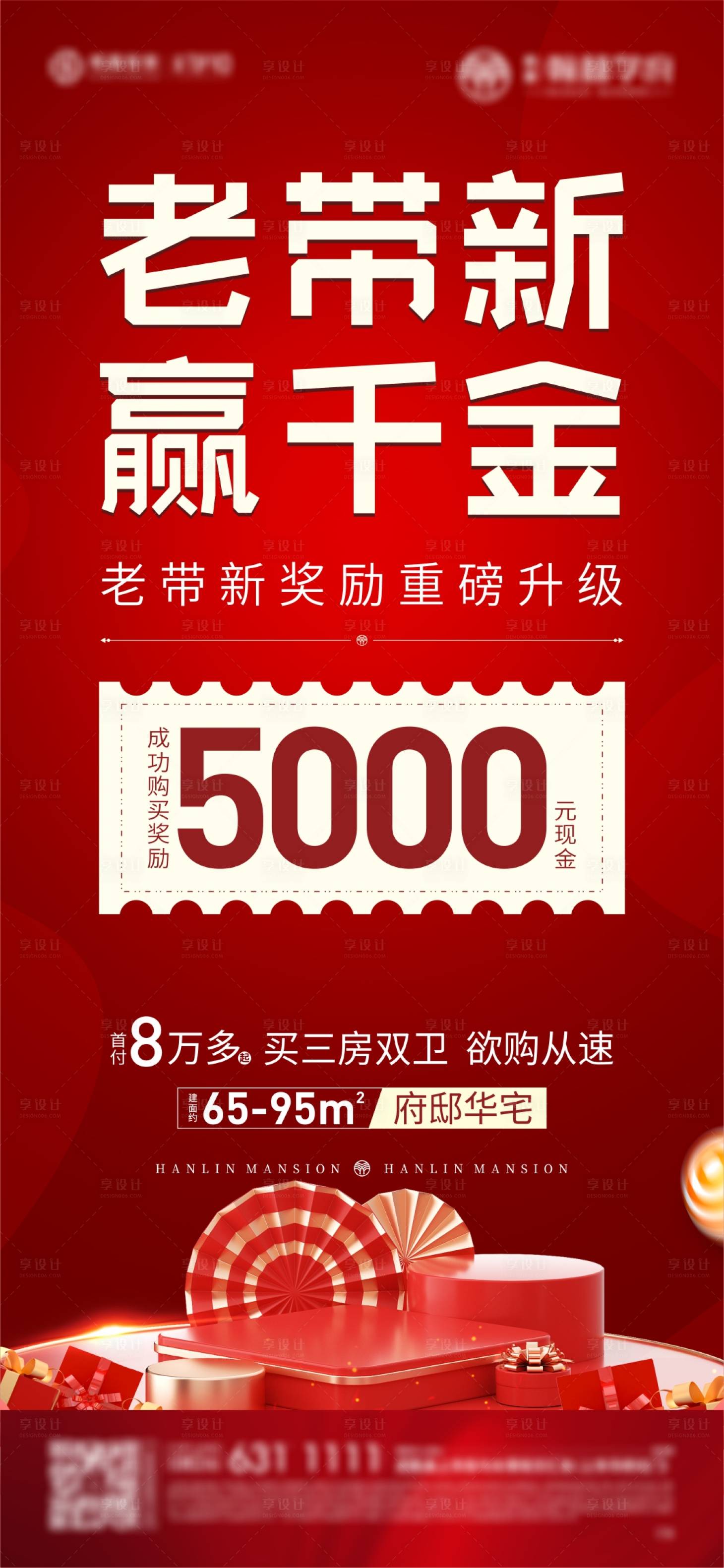 源文件下载【享设计】搜索编号：89180006370599736【老带新】