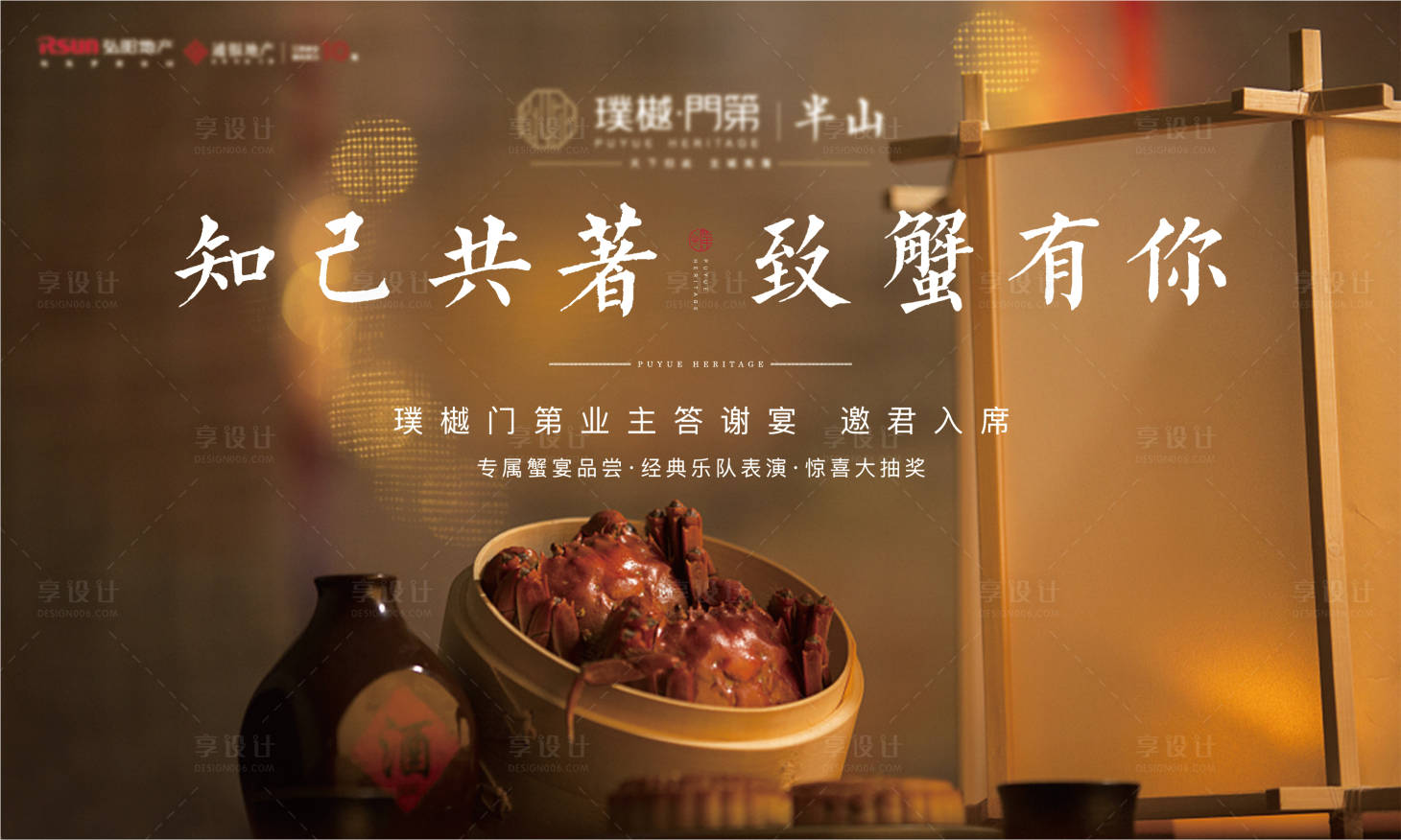 源文件下載【享設計】搜索編號：15800006357122504【螃蟹活動 】