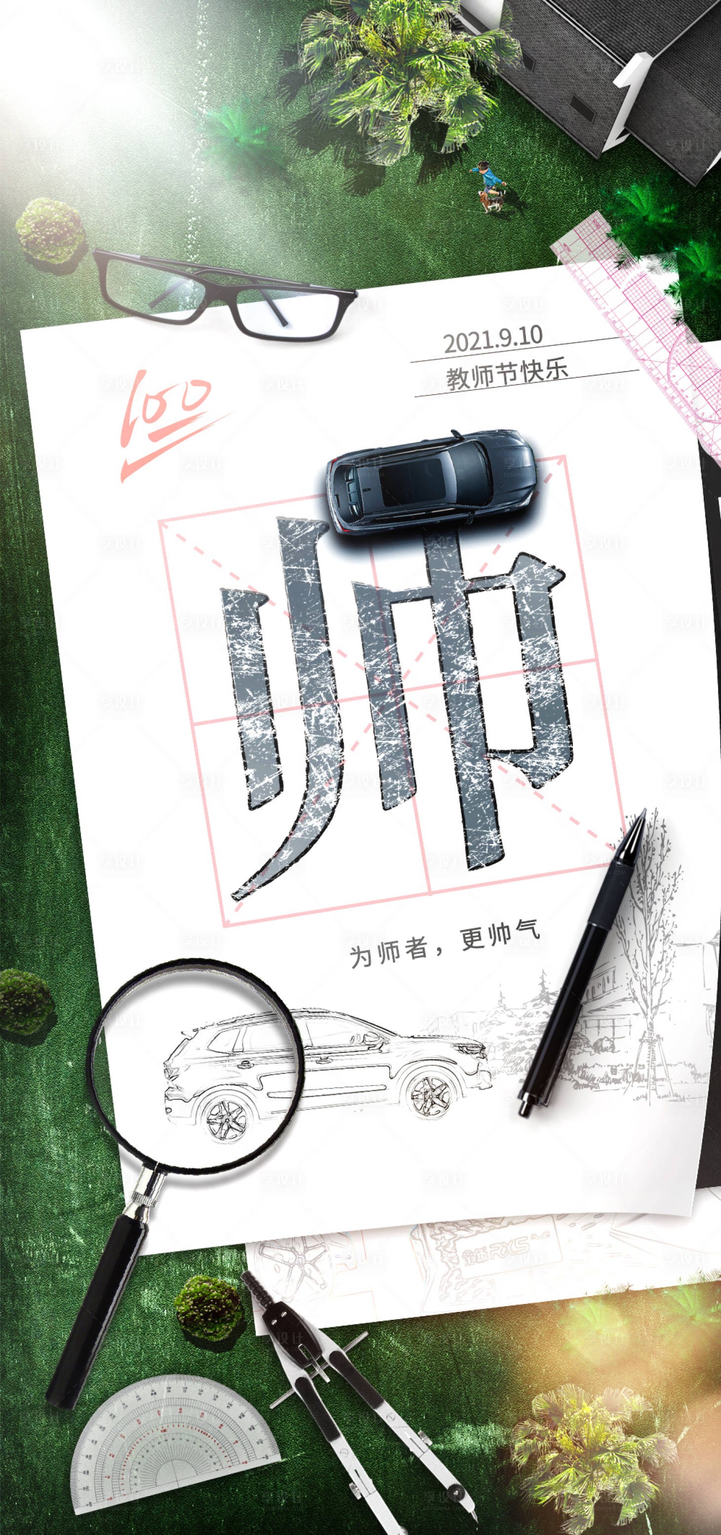 源文件下载【汽车宣传海报】编号：20210006349854653