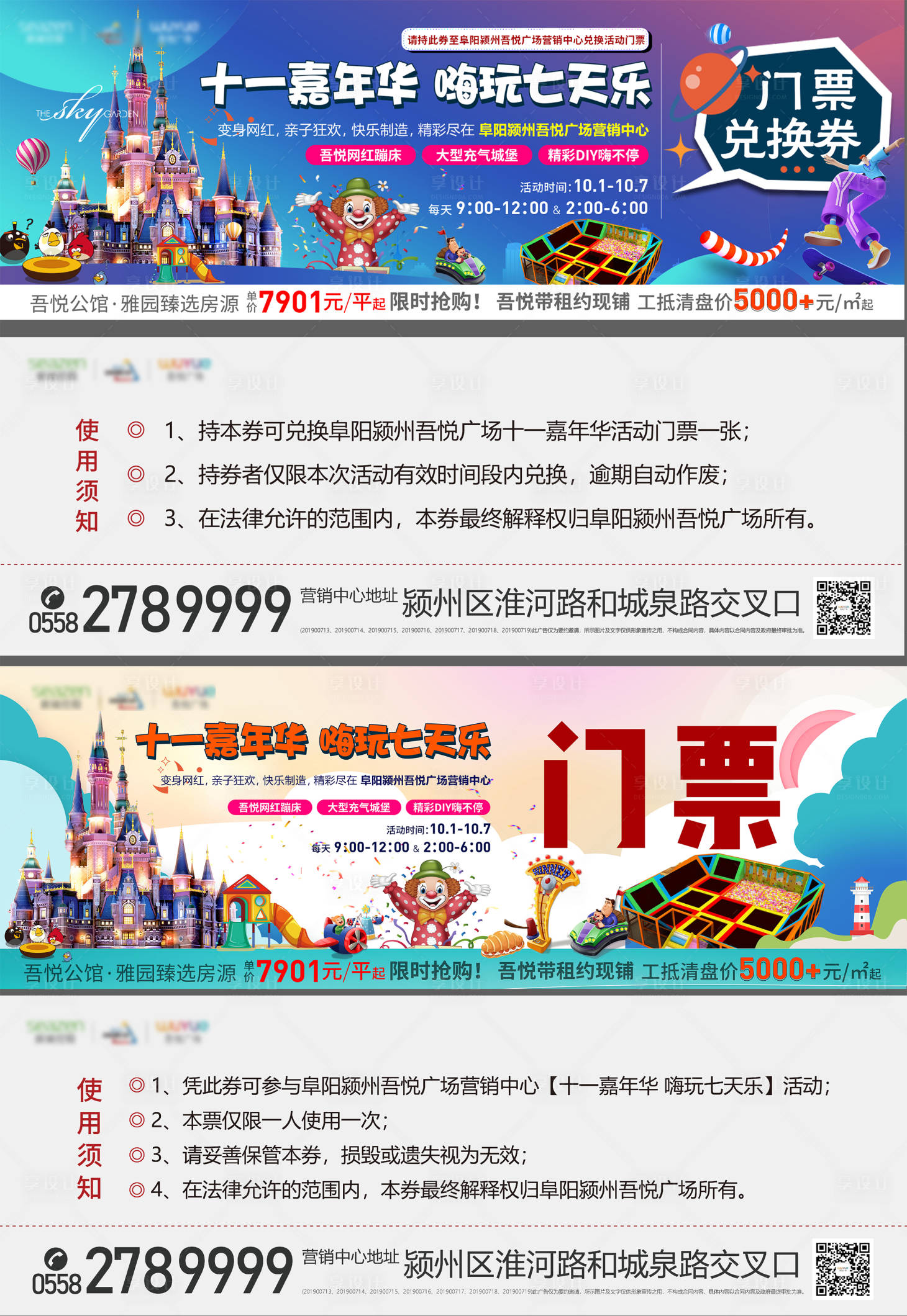 源文件下載【享設計】搜索編號：93510006610386282【國慶嘉年華兌換券門票】