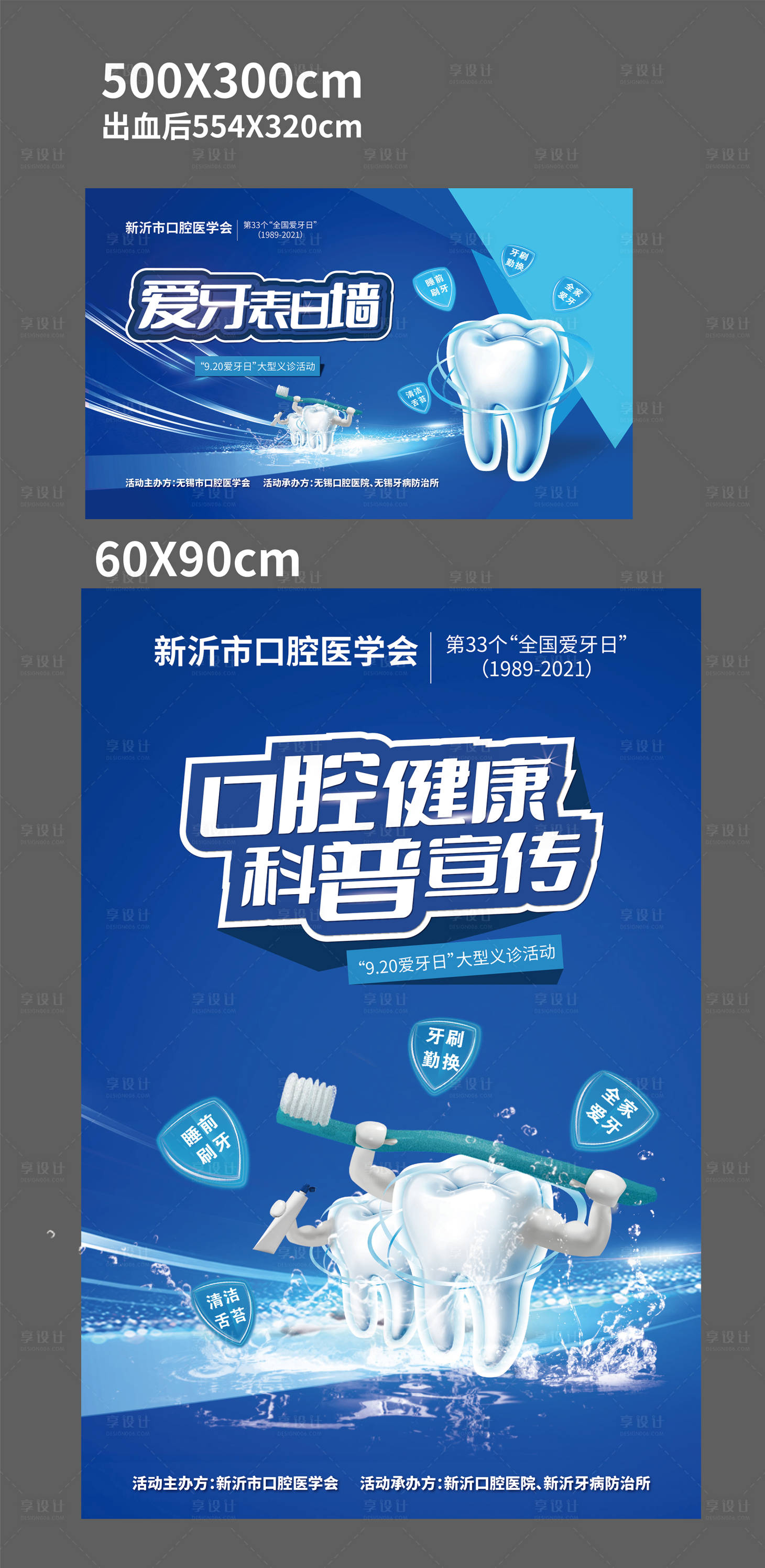 源文件下载【享设计】搜索编号：79690006513531577【爱牙日】