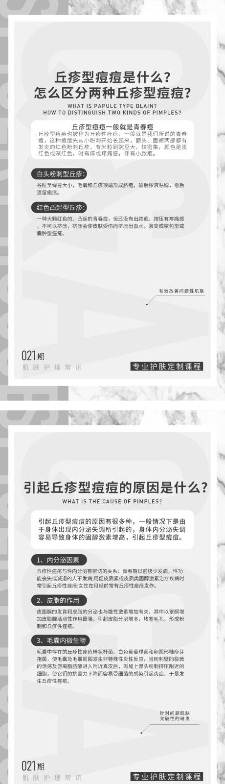 源文件下载【享设计】搜索编号：63290006479065204【护肤解说课程美容美妆详情海报痘痘肌】