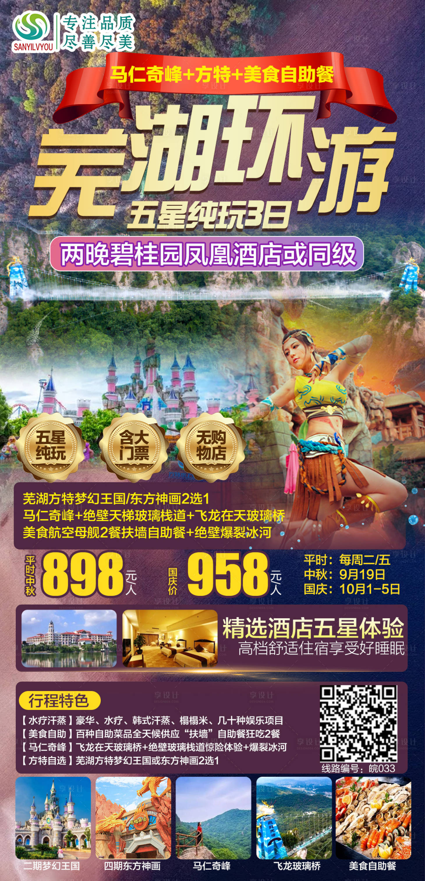 源文件下载【芜湖旅游】编号：38850006649569760