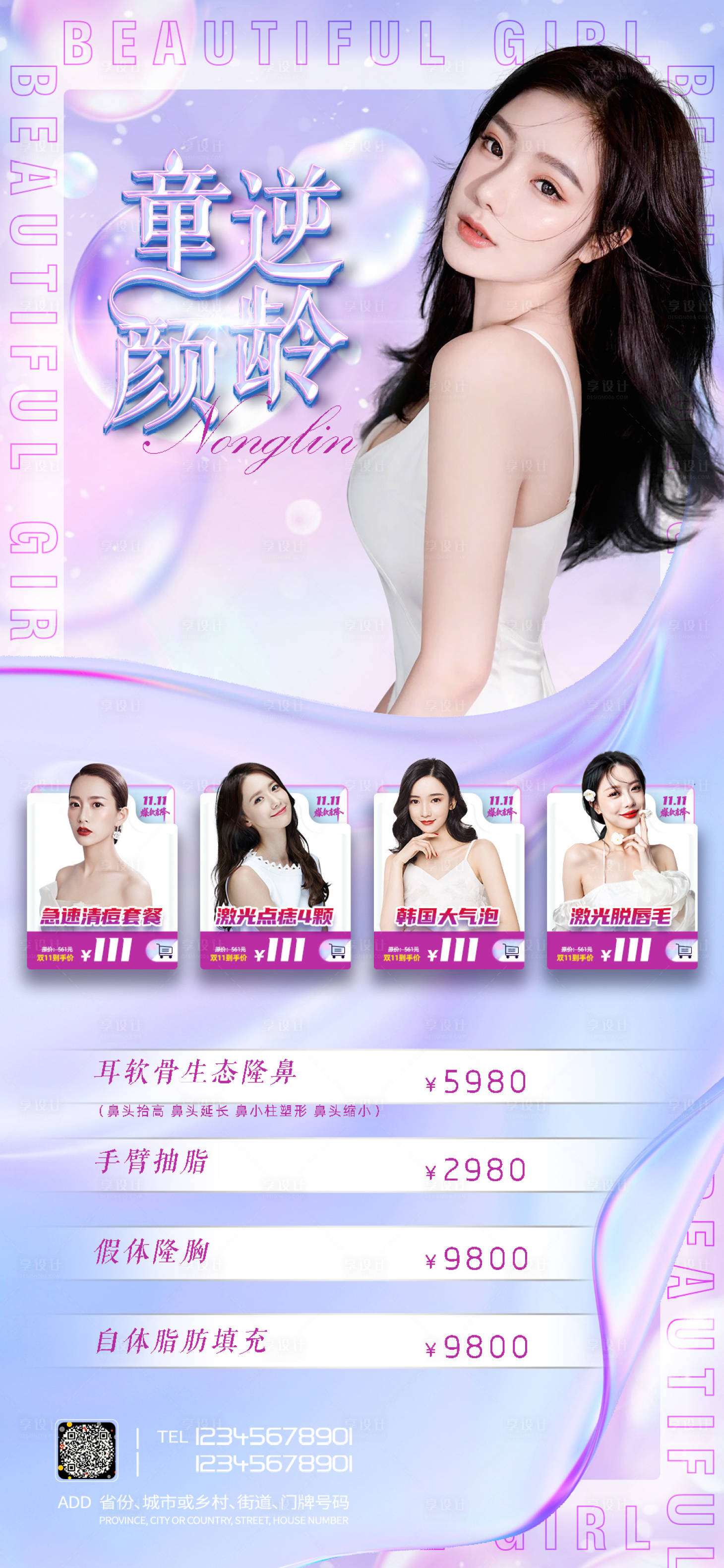 源文件下載【享設(shè)計(jì)】搜索編號(hào)：29960006337271321【醫(yī)美促銷(xiāo)海報(bào)】