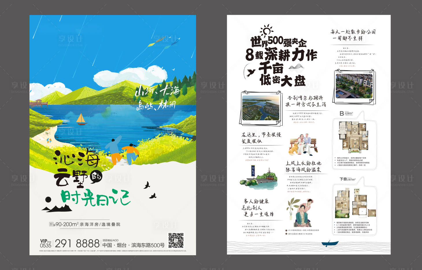 源文件下載【享設計】搜索編號：10720006533238853【單頁文旅】
