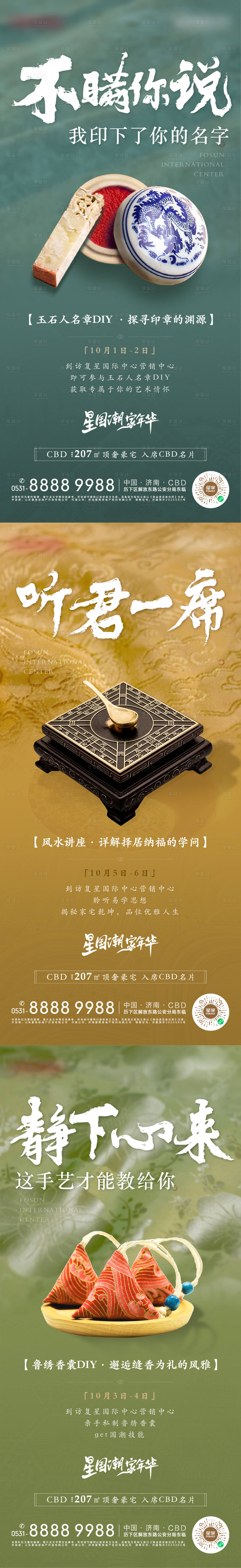 源文件下載【享設計】搜索編號：69980006671541295【地產國慶暖場活動國風系列海報】