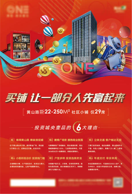 源文件下载【商业地产海报】编号：63610006500396153