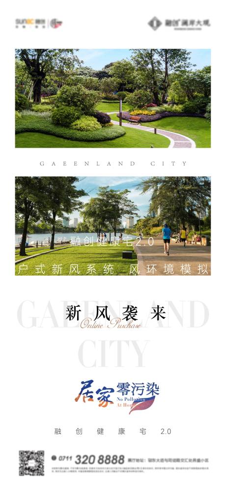 源文件下载【地产简约绿色价值点海报】编号：88910006462768587