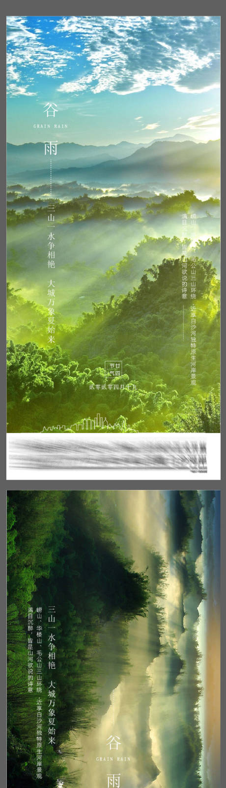 源文件下载【谷雨节气刷屏】编号：68920006691527756