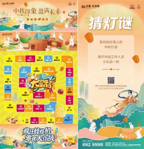源文件下载【中秋国庆活动灯谜大富翁活动展板】编号：26820006509002710