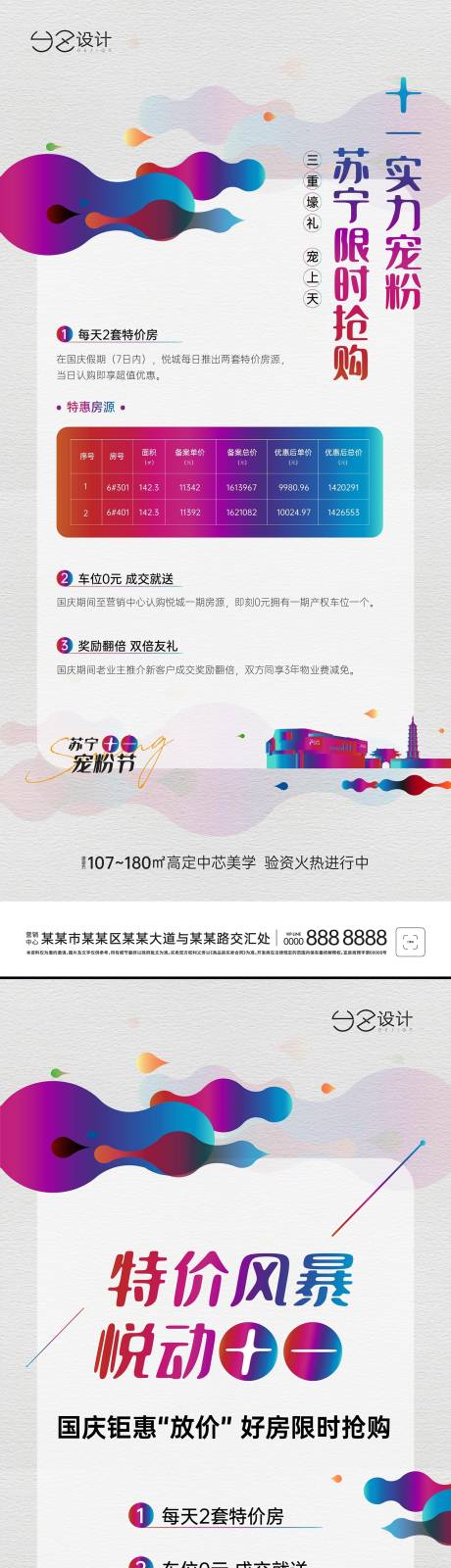 源文件下载【享设计】搜索编号：65770006681833200【地产十一购房活动海报】