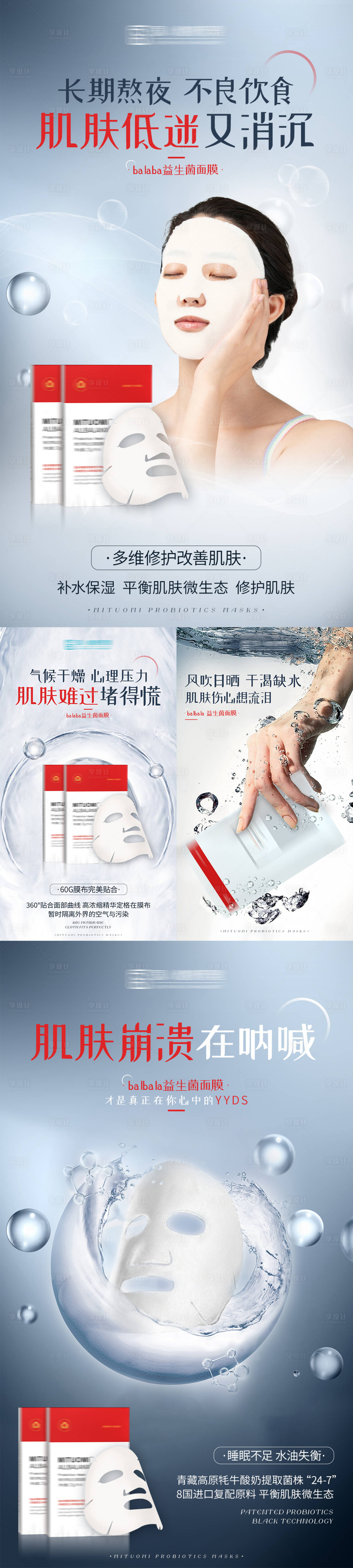 源文件下載【享設計】搜索編號：87690006600715646【微商女性面膜產品海報】