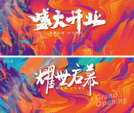 源文件下载【盛大开业海报】编号：35550006584631115