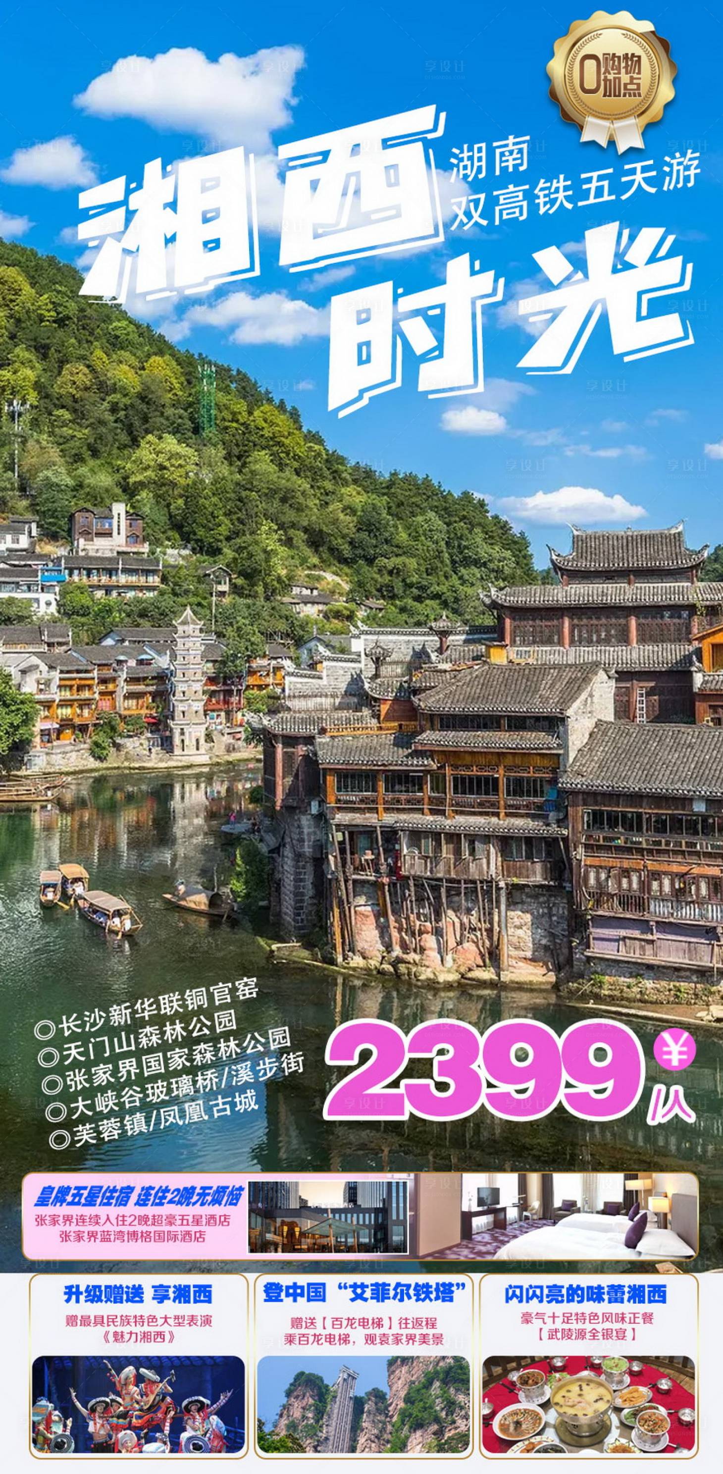 源文件下载【享设计】搜索编号：91240006378082214【奇遇湘西】