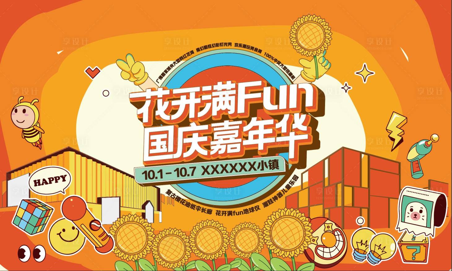 源文件下载【享设计】搜索编号：53860006506238002【嘉年华活动主背景】