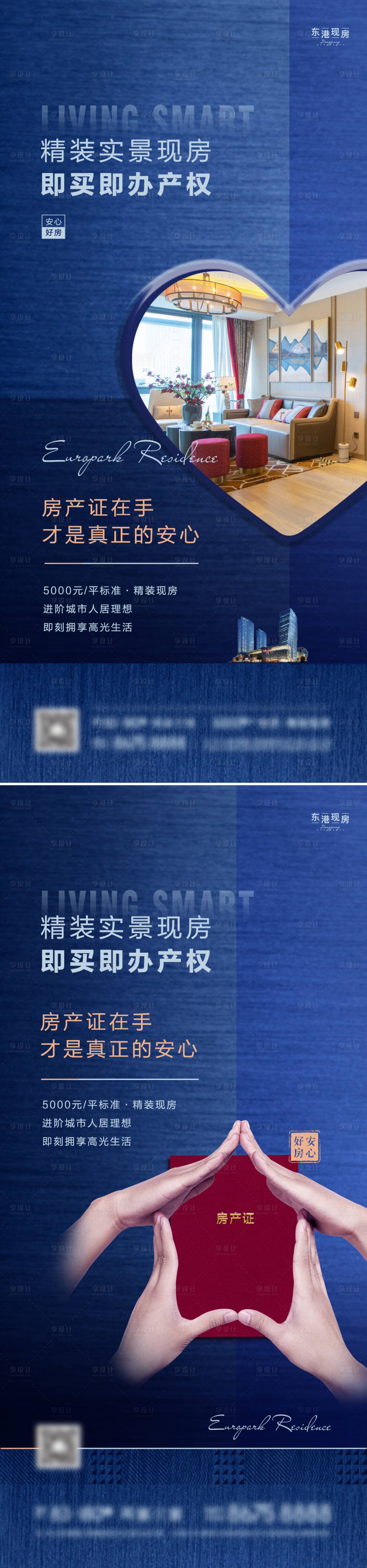源文件下載【享設計】搜索編號：62880006300587087【地產(chǎn)精裝實景現(xiàn)房系列海報】