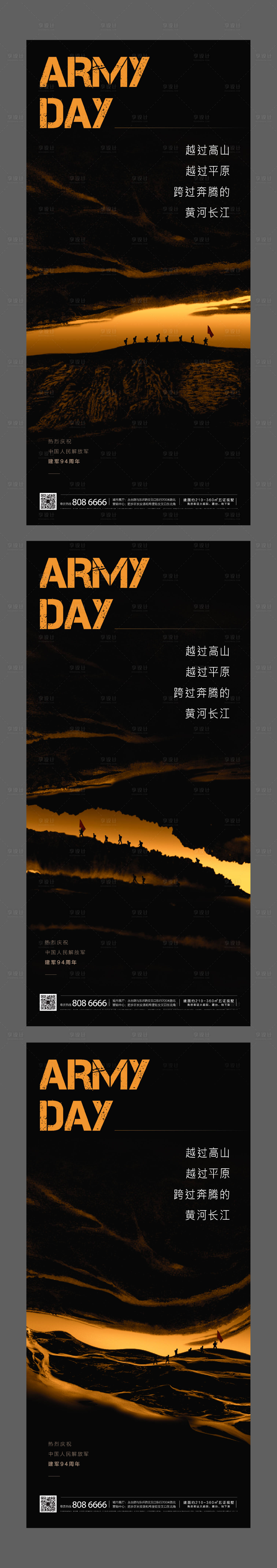源文件下載【享設(shè)計(jì)】搜索編號(hào)：85710006657863118【建軍節(jié)提案海報(bào)】