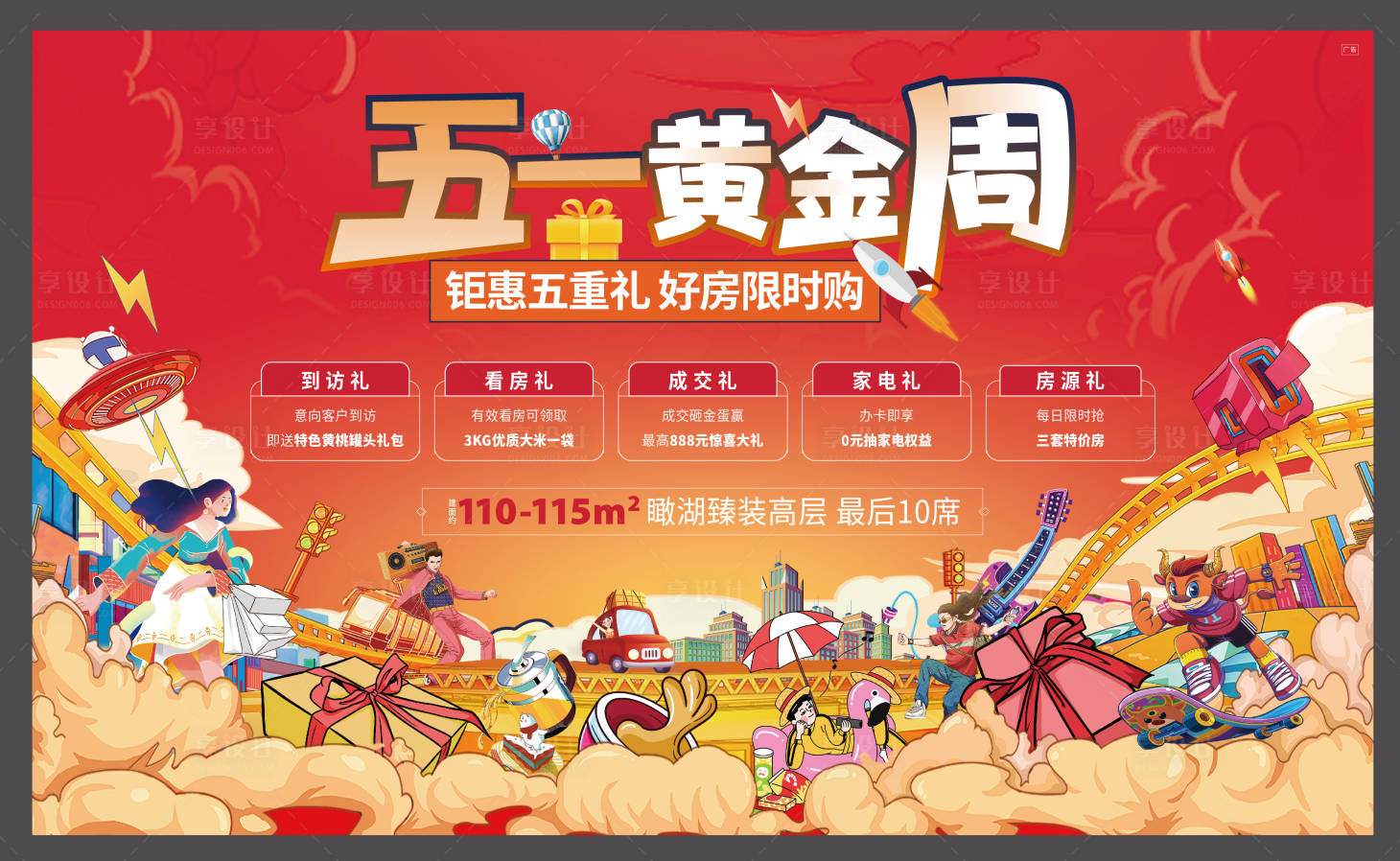 源文件下载【活动海报】编号：44920006511908220
