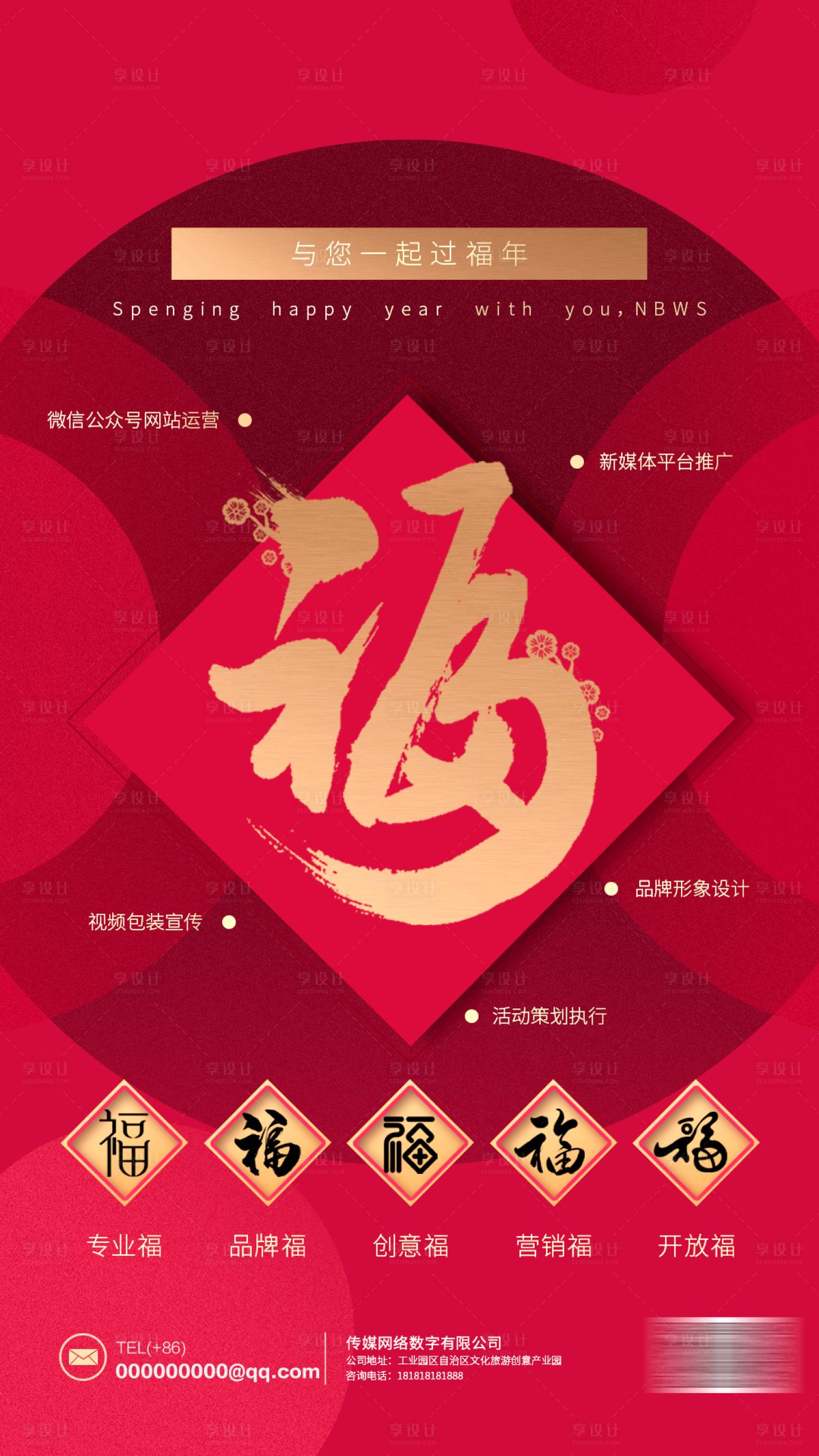 源文件下载【享设计】搜索编号：41670006579988683【春节五福节日海报】