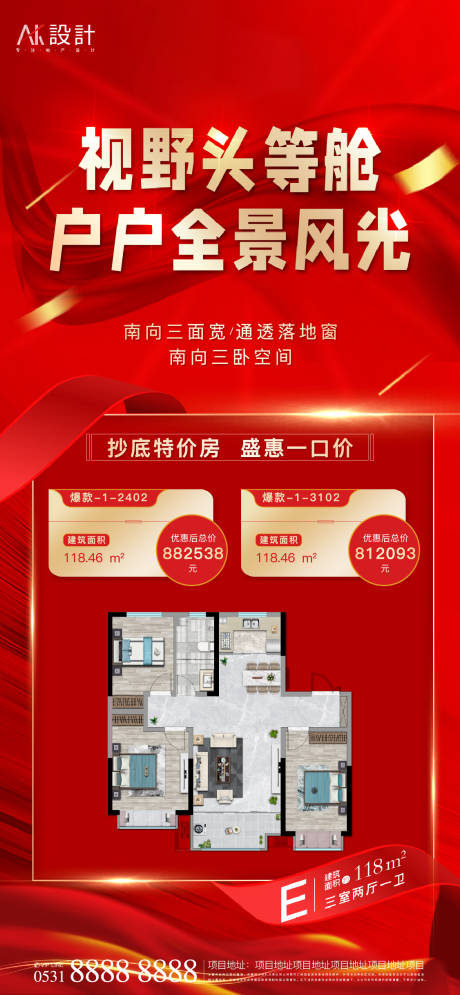 源文件下载【地产户型特价房海报】编号：66010006564973198