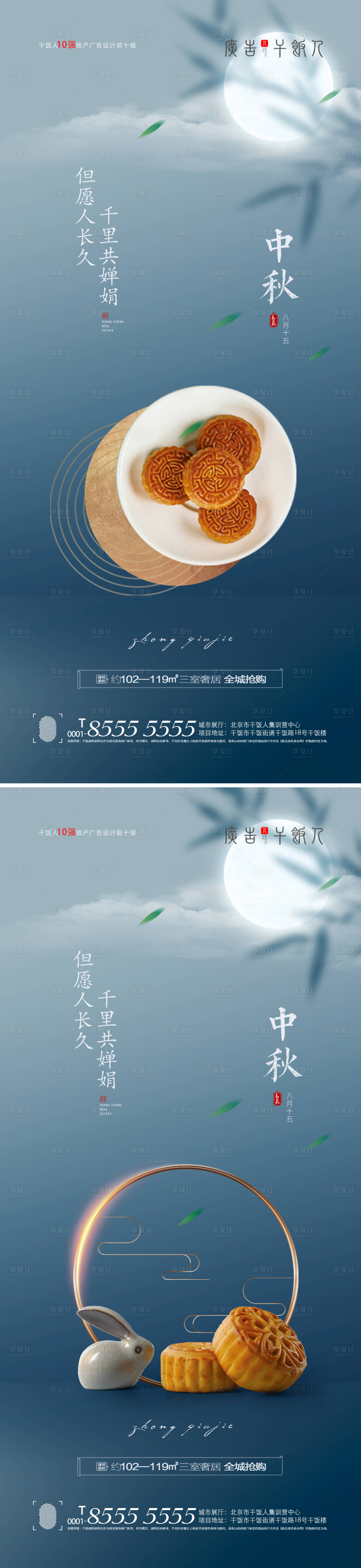 源文件下载【地产中秋节节日系列海报】编号：34300006284353071
