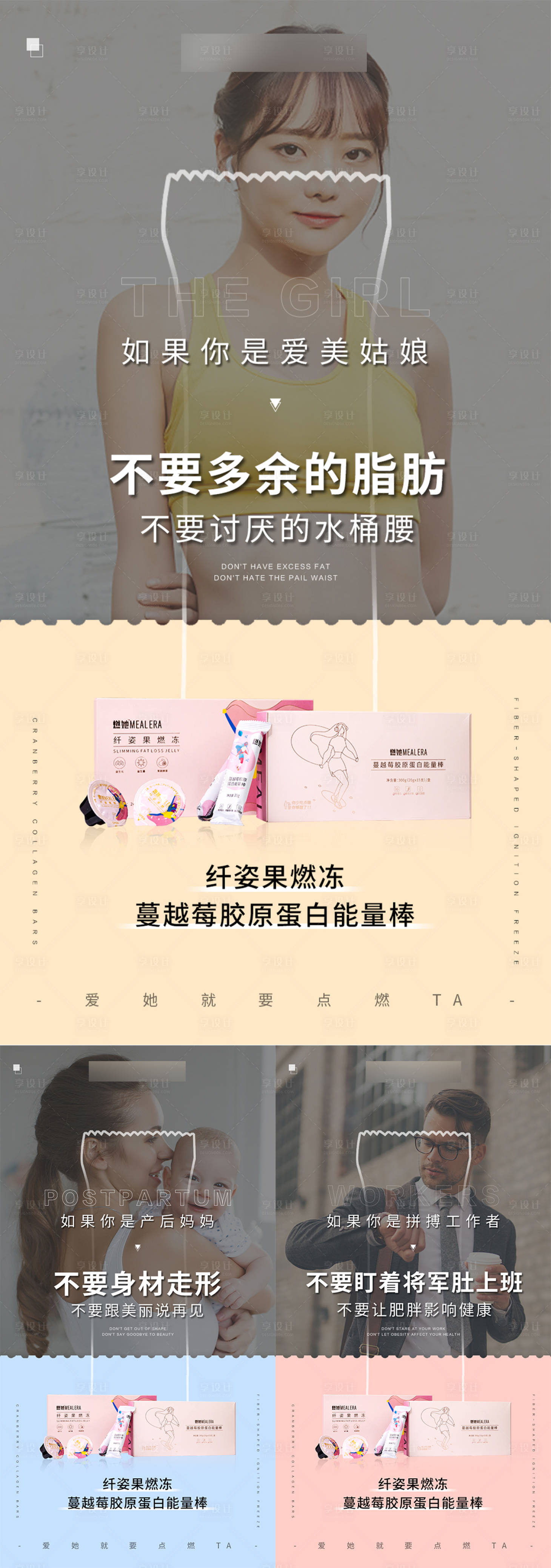 源文件下载【享设计】搜索编号：75210006376193610【减肥系列海报】