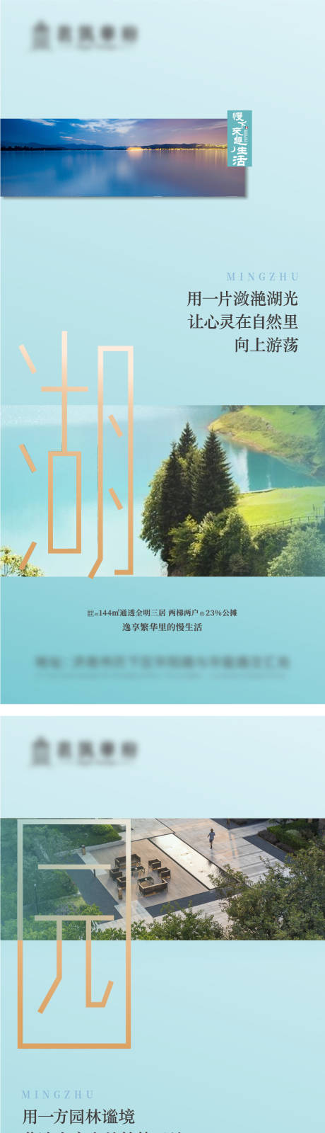 源文件下载【湖居系列刷屏海报】编号：95420006549415720