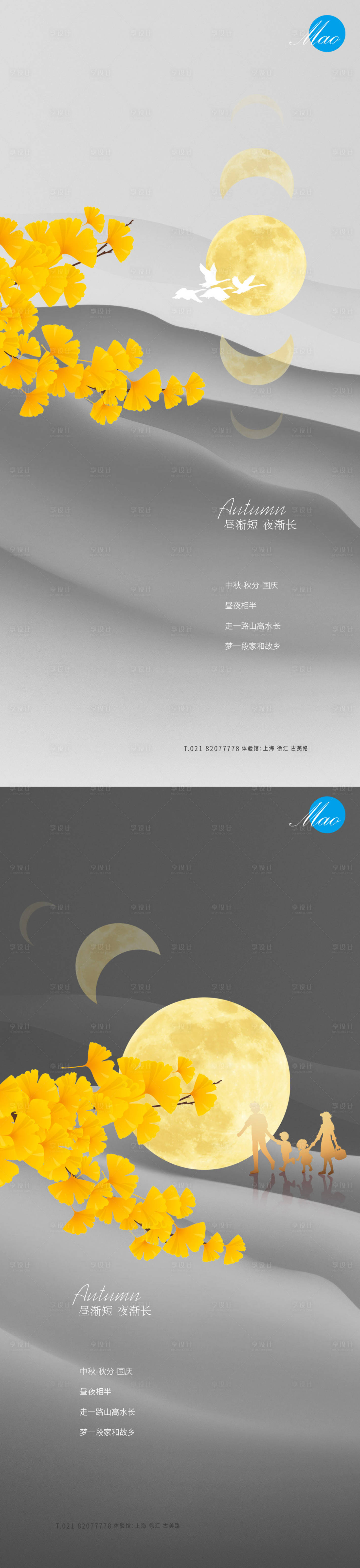 源文件下载【享设计】搜索编号：42500006449366248【中秋国庆秋分系列稿】