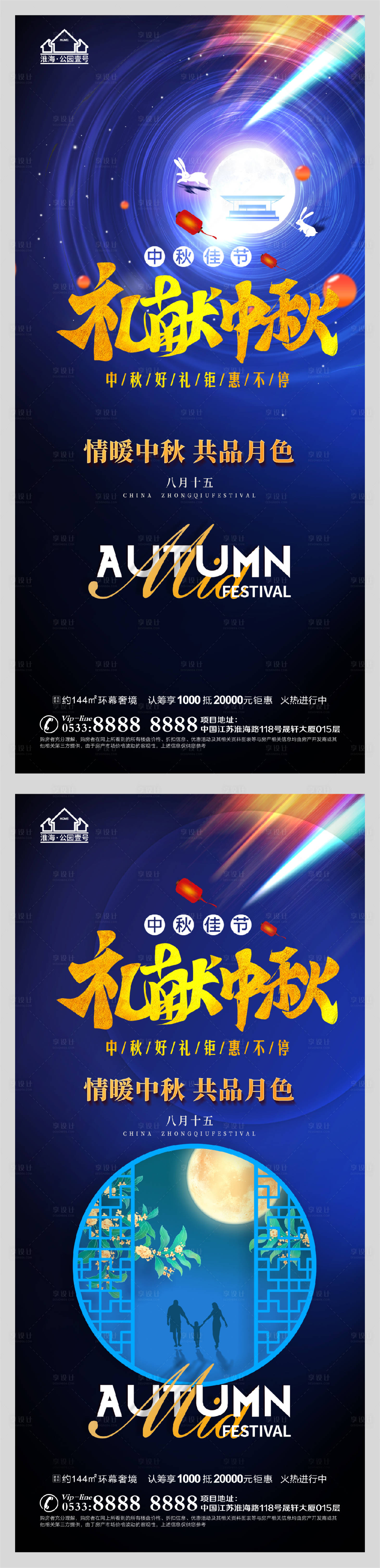 源文件下载【享设计】搜索编号：26630006426445639【地产中秋节月饼活动微信H5】