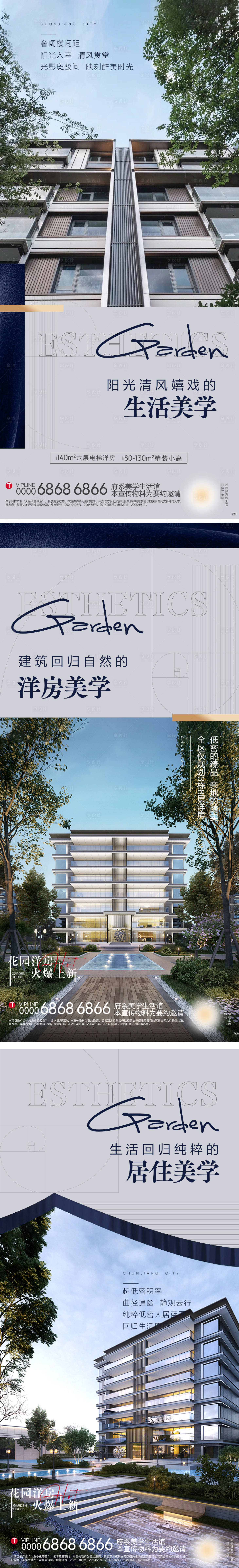 源文件下载【享设计】搜索编号：96270006507458499【花园洋房高端系列海报】