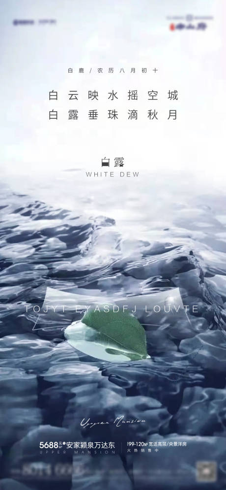 源文件下载【白露节气海报】编号：58920006298663604