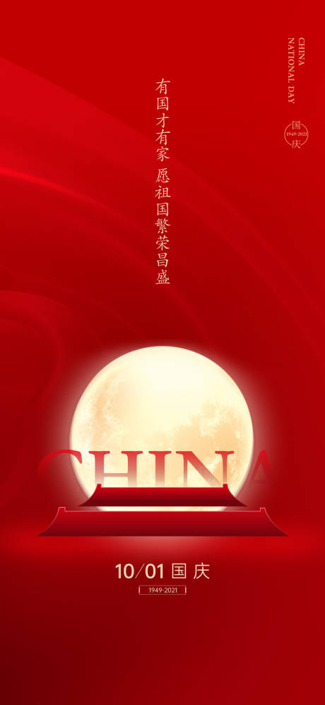 源文件下載【享設計】搜索編號：75910006572015271【國慶節紅色海報】