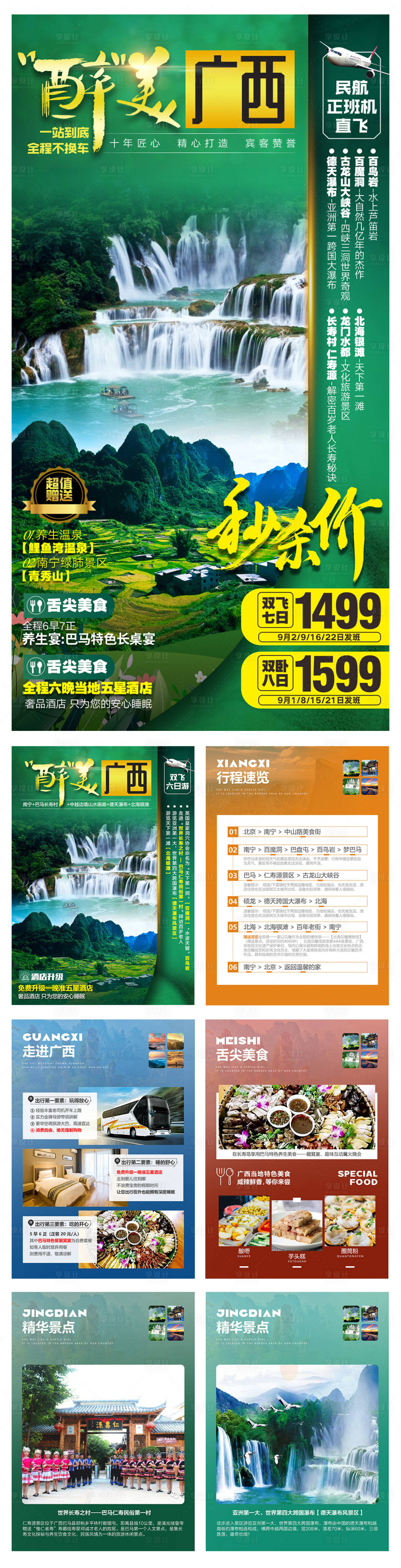 源文件下载【享设计】搜索编号：57060006559755261【醉美广西旅游海报】