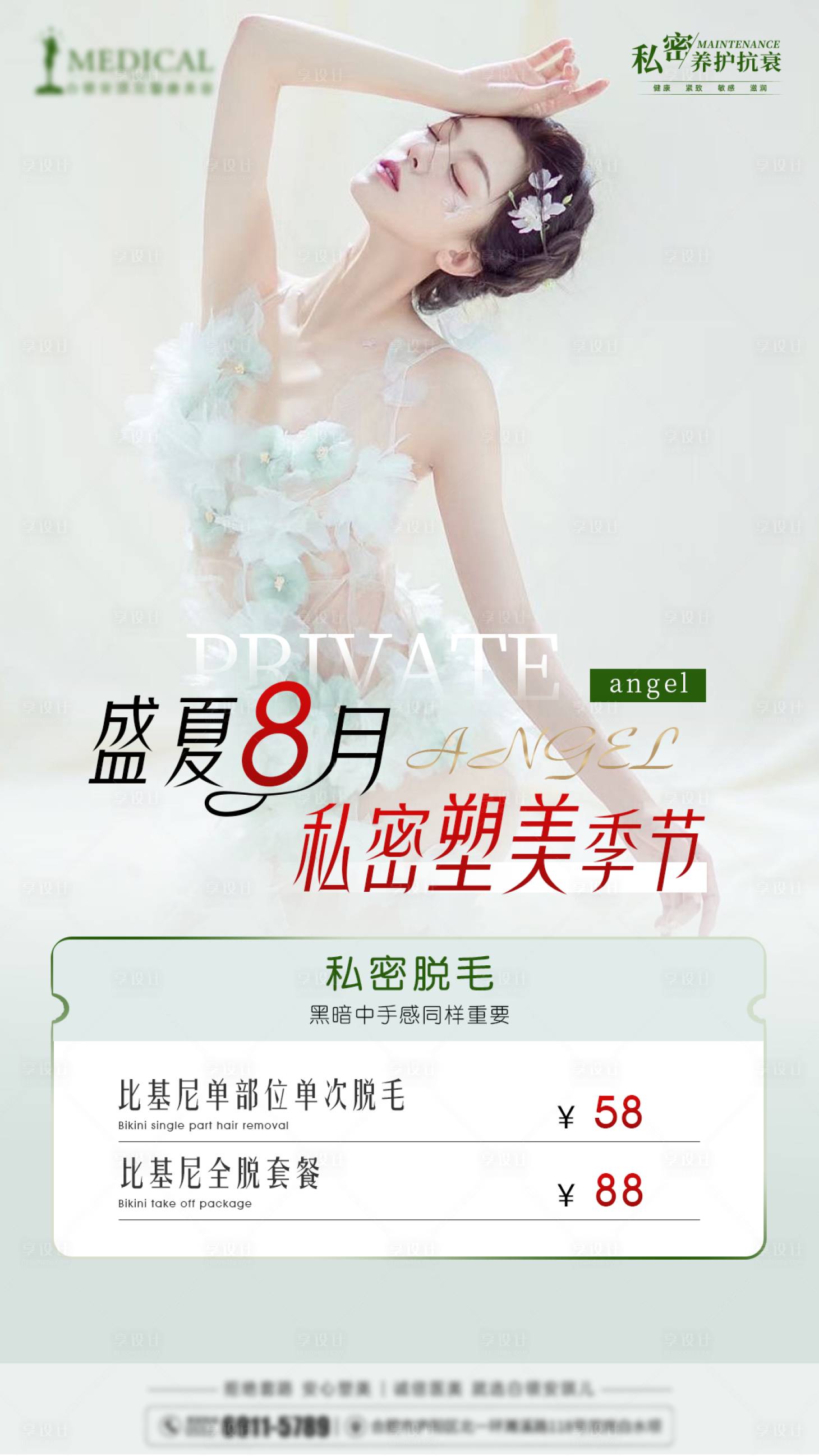 源文件下载【享设计】搜索编号：69570006341581596【私密活动海报】