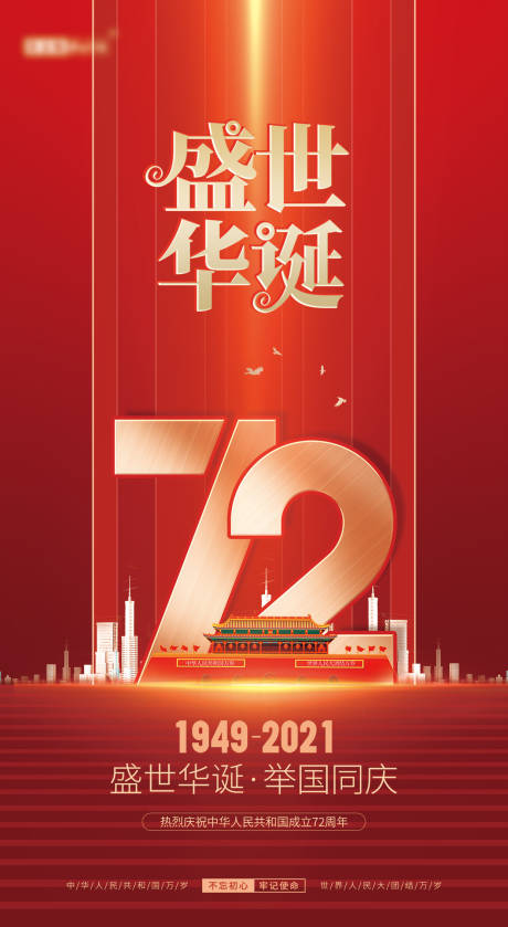 源文件下載【享設(shè)計】搜索編號：11120006575184624【國慶節(jié)海報】