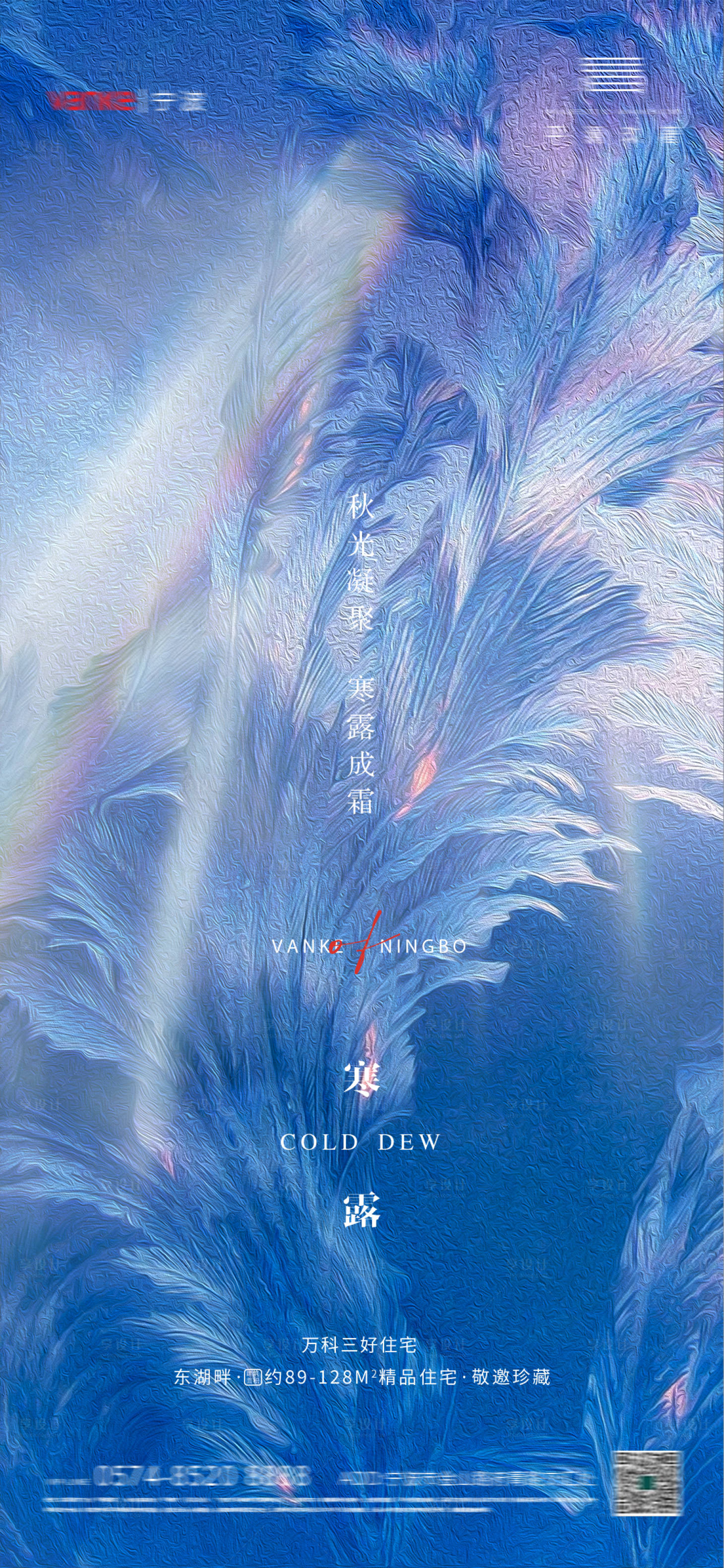 源文件下载【享设计】搜索编号：23630006501617533【地产寒露节气微单】