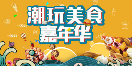 源文件下载【地产潮玩嘉年华】编号：49250006594852527
