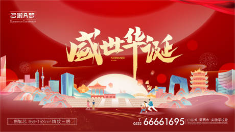 源文件下载【国庆节背景板】编号：47940006553271800