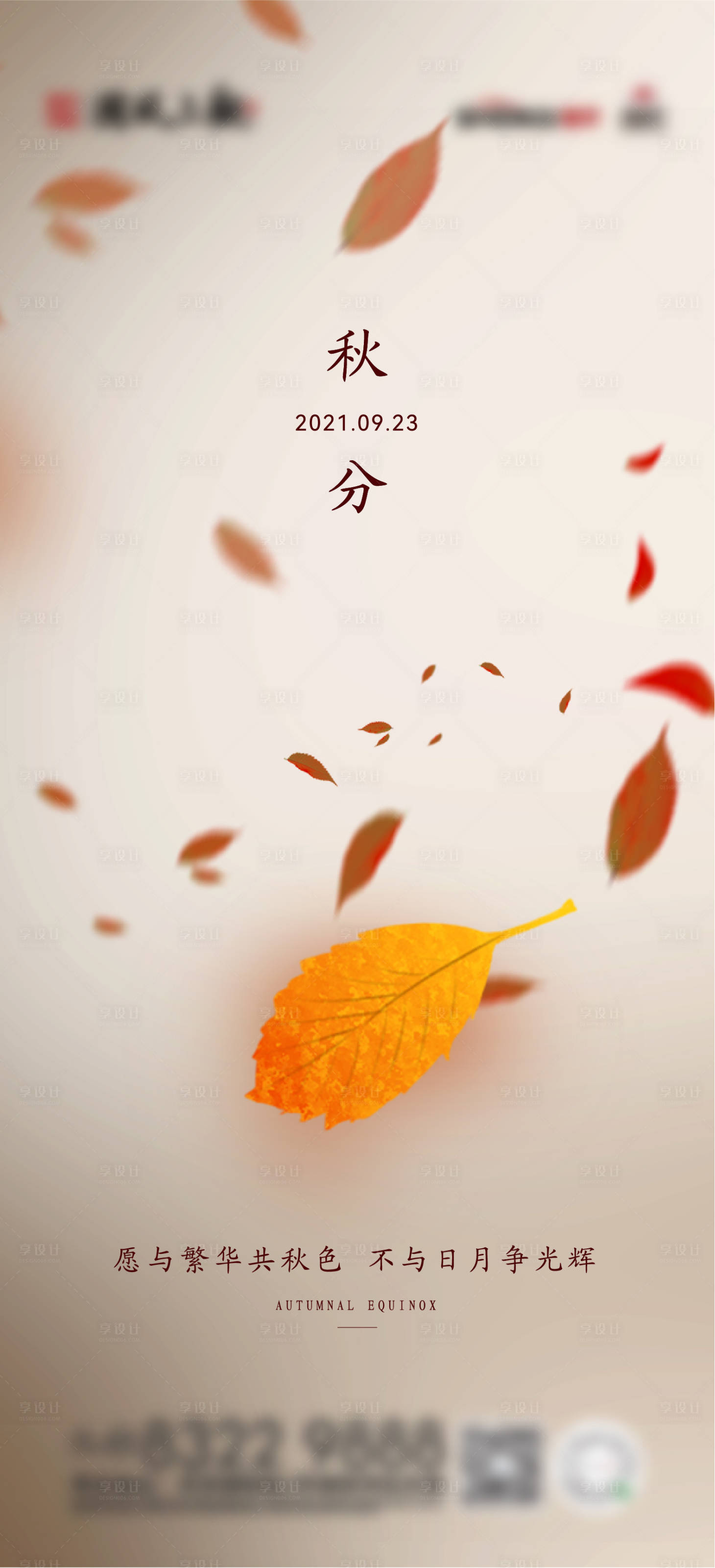 源文件下载【享设计】搜索编号：41270006526919288【秋分节气稿】