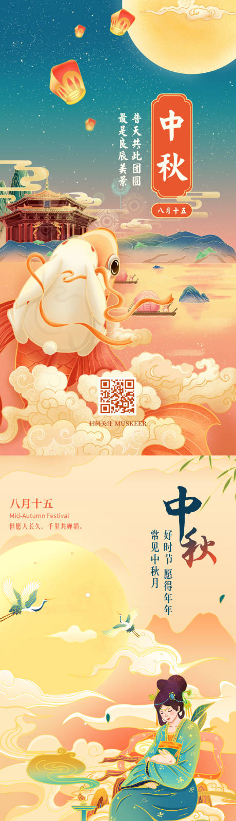 中秋节系列海报