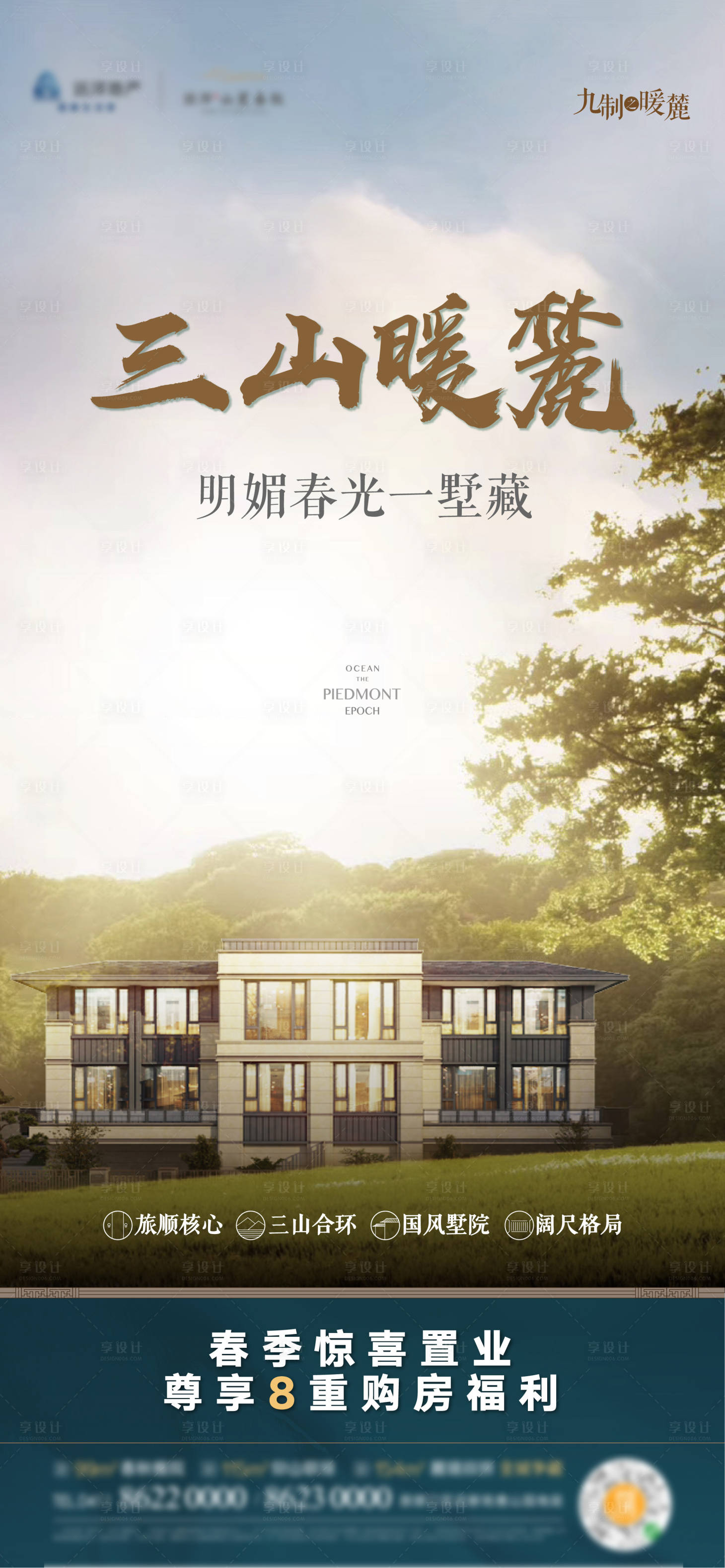 源文件下载【享设计】搜索编号：66940006302252476【地产中式价值点海报】