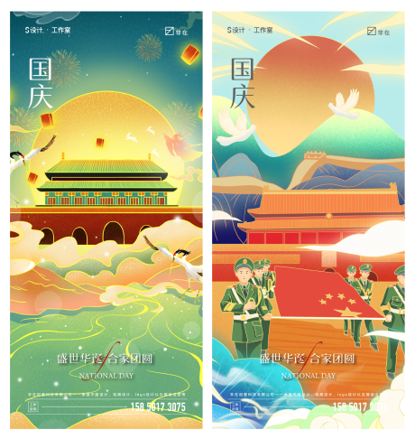 国庆节节日系列海报-源文件【享设计】