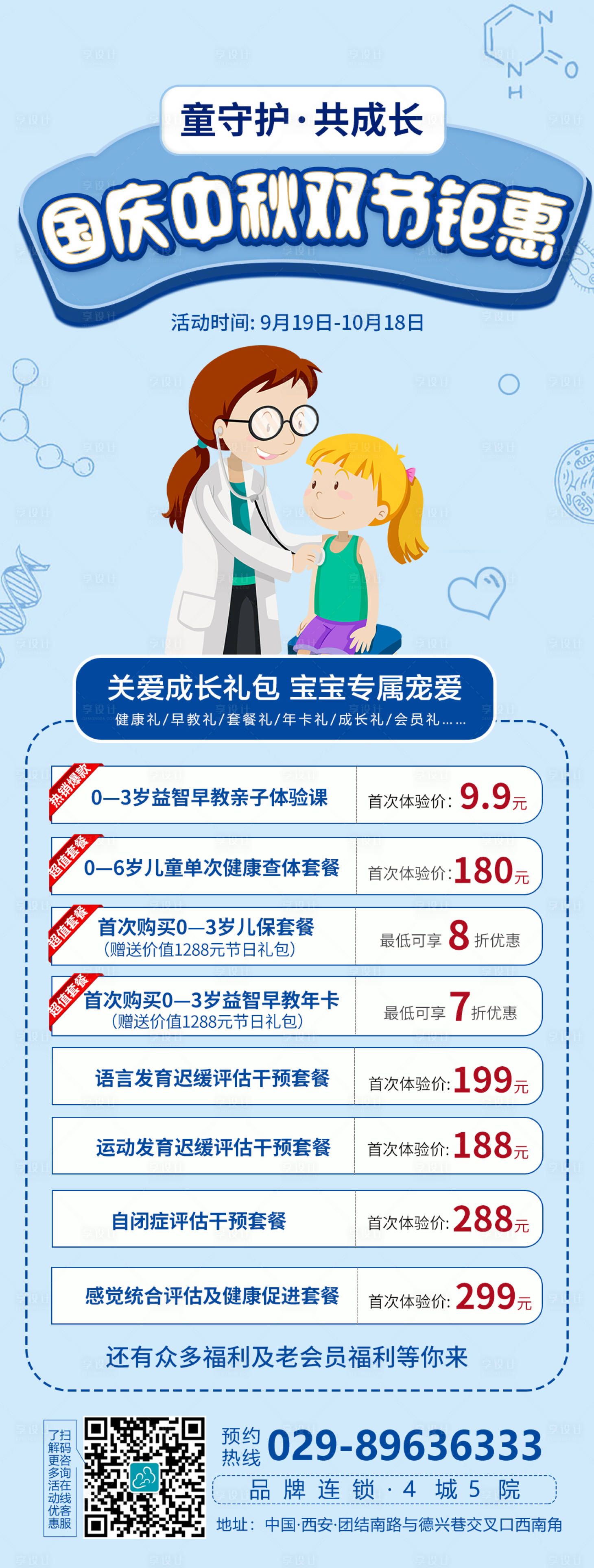 源文件下载【享设计】搜索编号：60440006554588760【儿童保健中心活动长图海报】