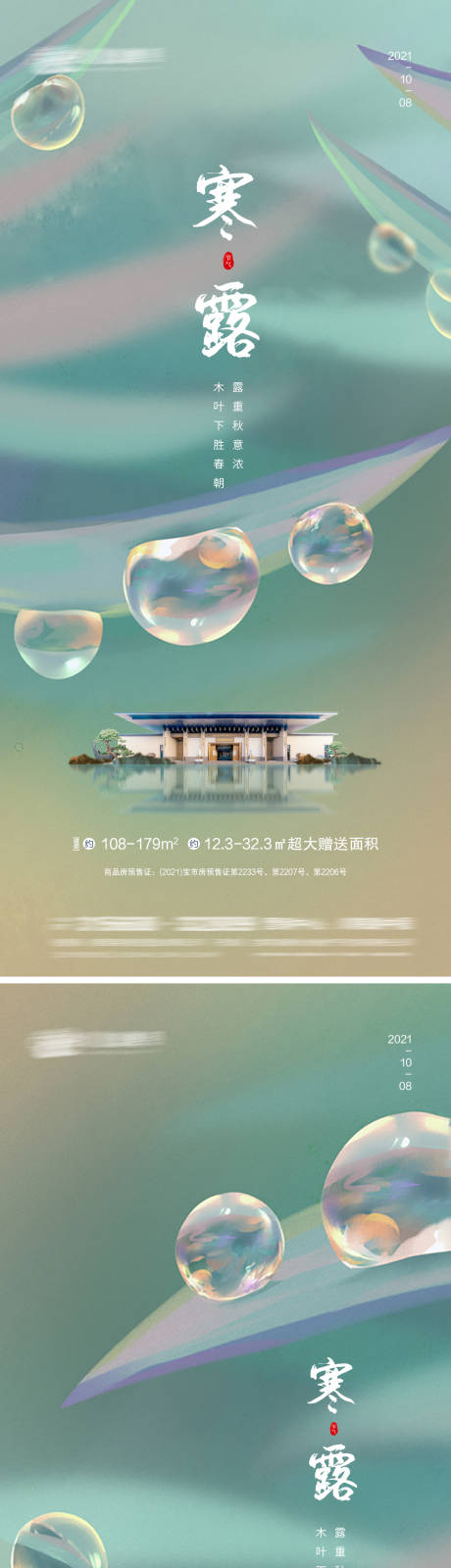 源文件下載【享設(shè)計(jì)】搜索編號(hào)：50180006581622132【寒露】