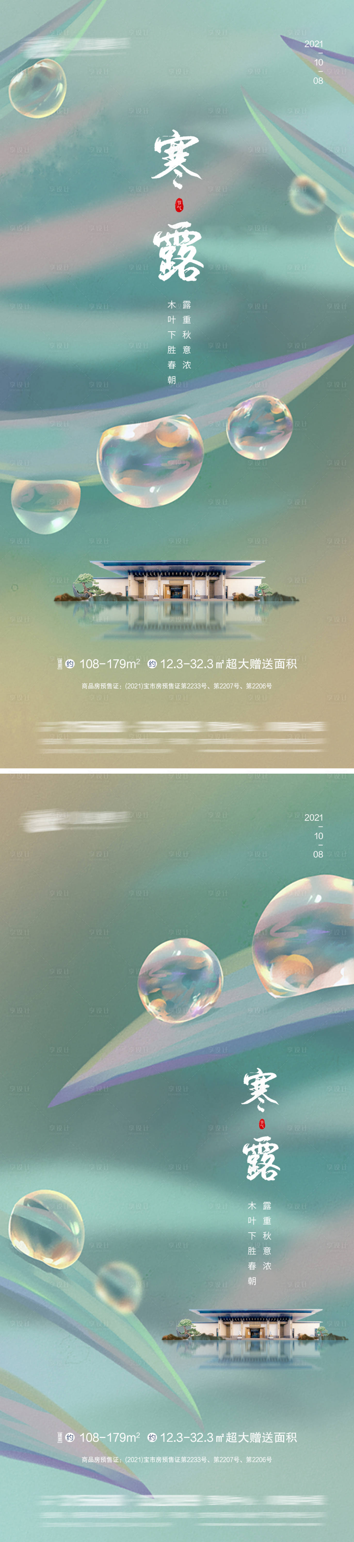 源文件下載【享設計】搜索編號：50180006581622132【寒露】