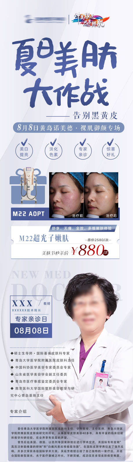 源文件下載【美膚專家促銷宣傳海報(bào)】編號(hào)：33000006341416553