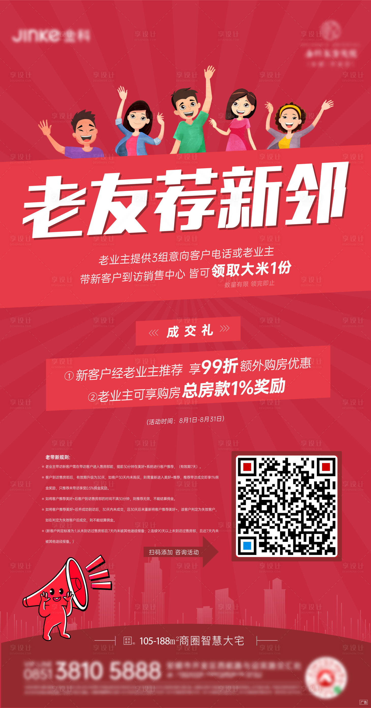 源文件下載【享設計】搜索編號：15250006387011374【地產老帶新展架】
