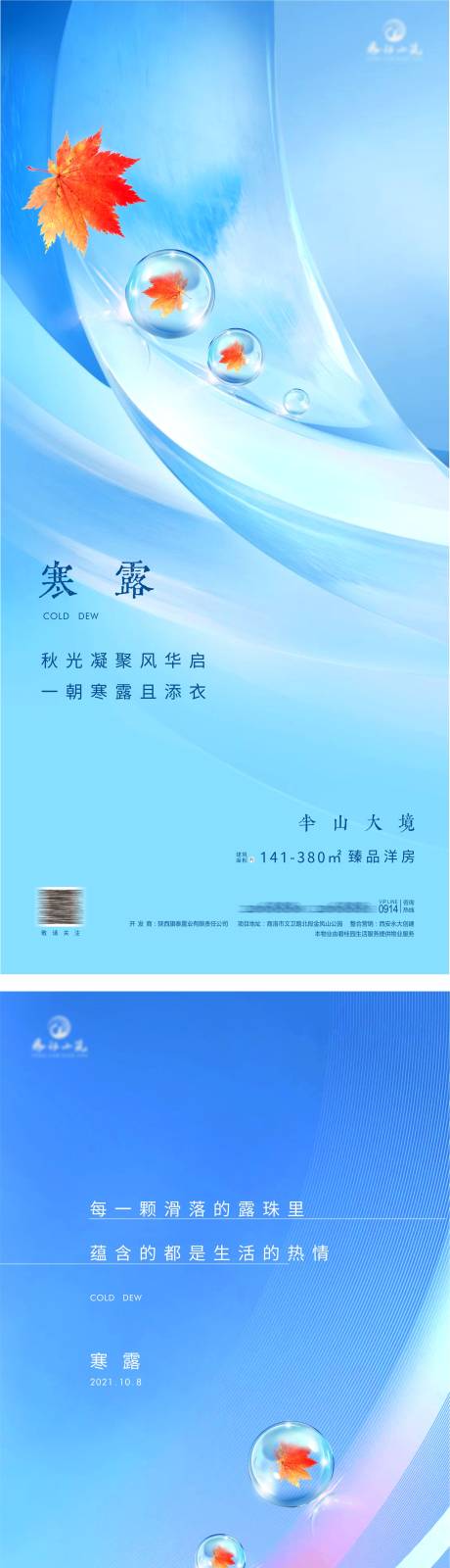源文件下载【享设计】搜索编号：30090006656438935【寒露】