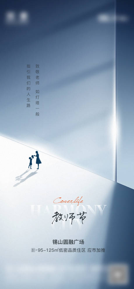 源文件下载【教师节海报】编号：48180006689692957